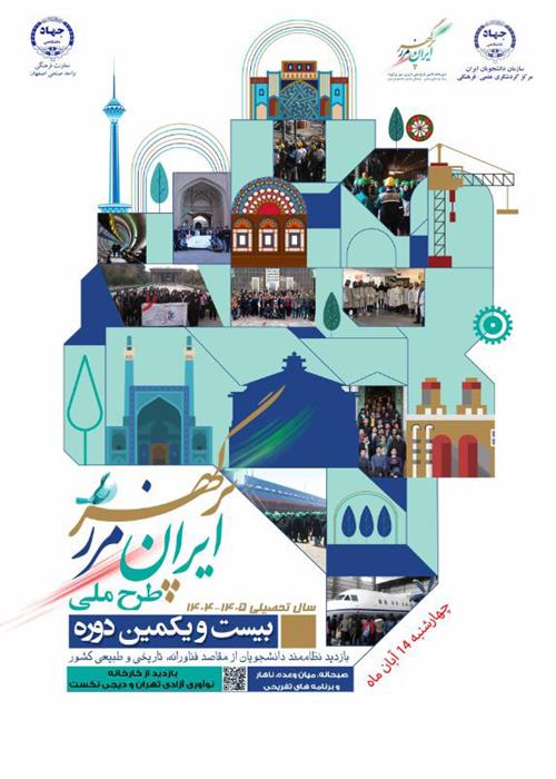 بازدید از کارخانه نوآوری آزادی تهران