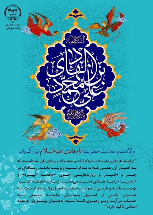 ولادت  با سعادت امام هادی علیه السلام مبارک باد
