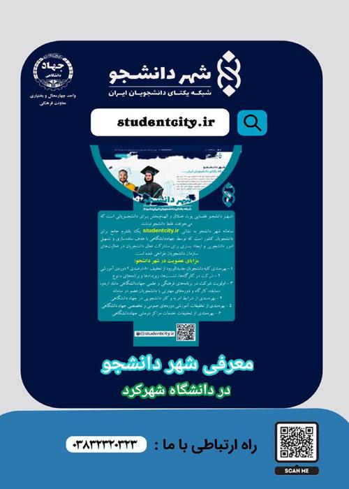 معرفی شهر دانشجو در دانشگاه شهرکرد