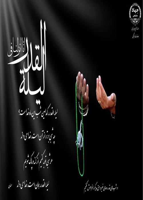 عکس نوشته شب قدر