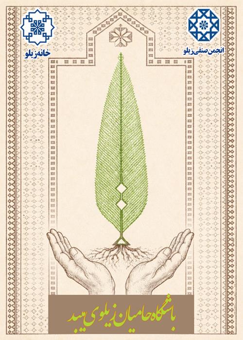 فراخوان عضویت در «باشگاه حامیان زیلوی میبد»