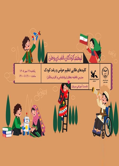 کلید های طلایی تنظیم حواس و رشد کودک (2)