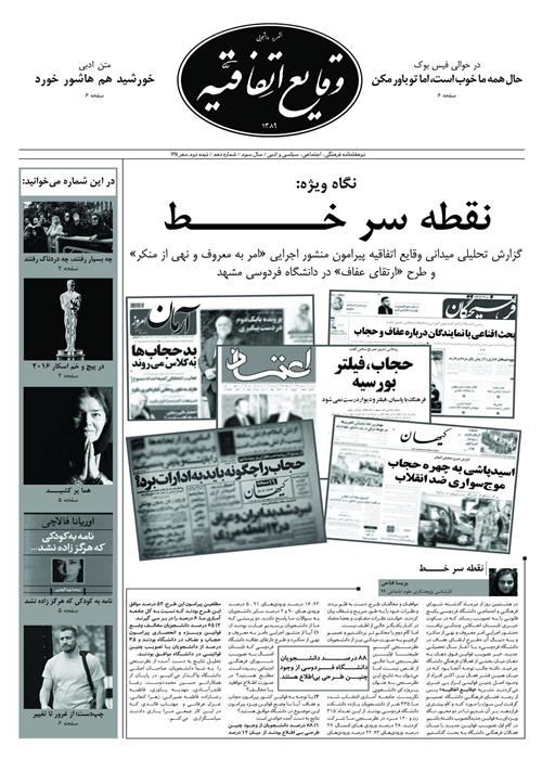 وقایع اتفاقیه، شماره دهم