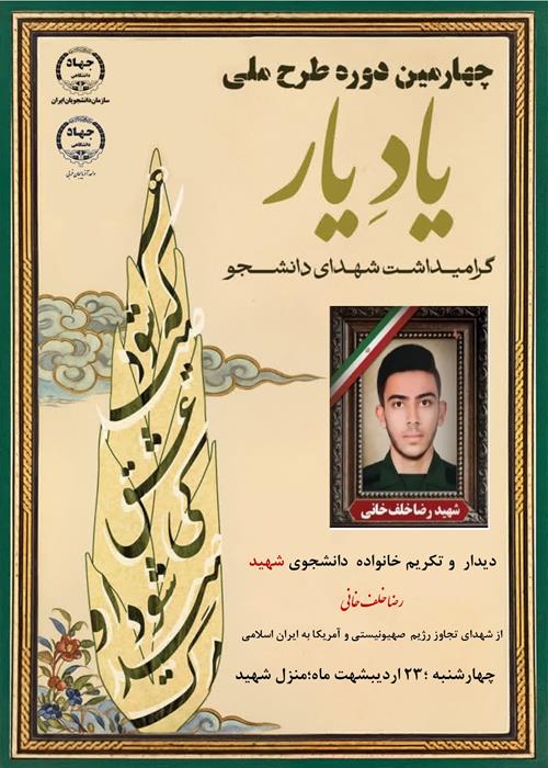 یاد یار