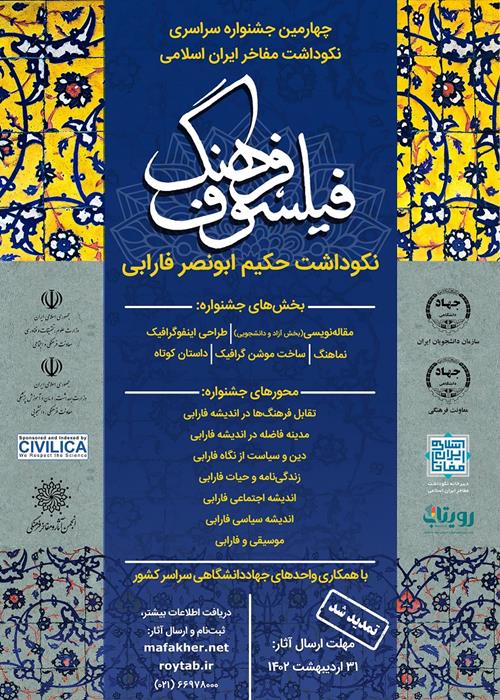 جشنواره علمی – فرهنگی "فیلسوف فرهنگ" 