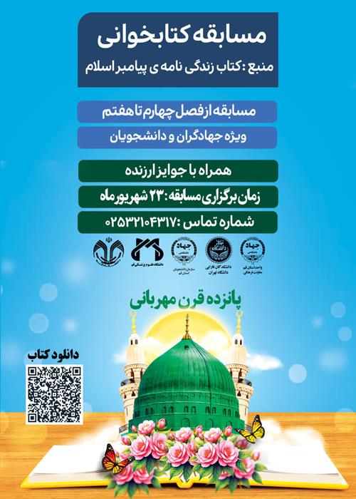 مسابقه کتابخوانی 