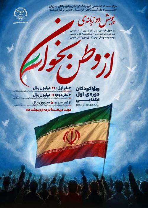 پویش از وطن بخوان