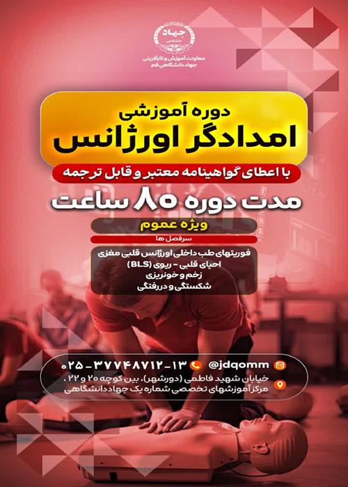 امدادگر اورژانس