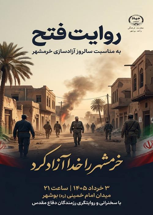 روایت فتح