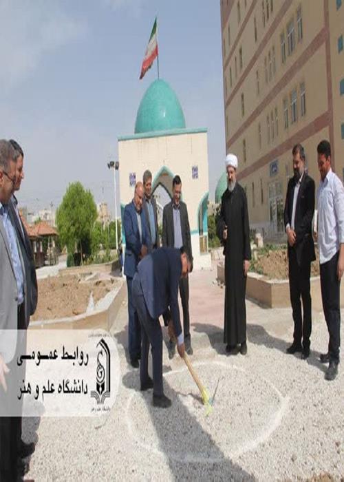 کلنگ‌زنی ساختمان جدید فرهنگی و مذهبی دانشگاه علم و هنر انجام ش
