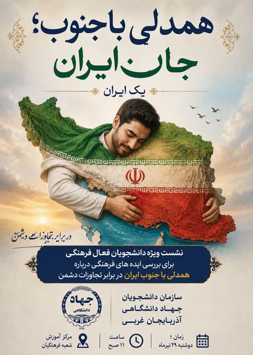 همراه با جنوب