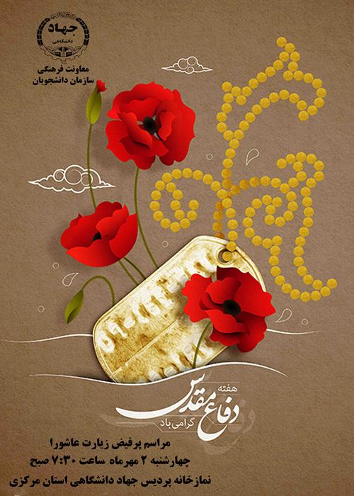 مراسم پرفیض زیارت عاشورا