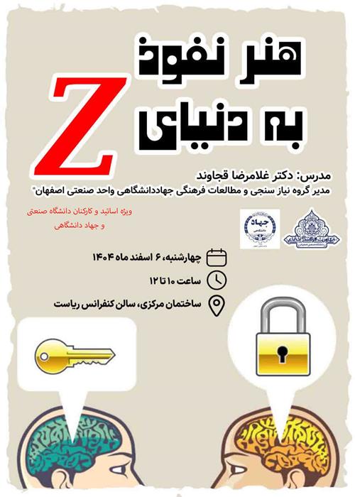 هنر نفوذ به دنیای z