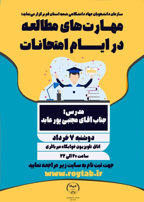 مهارت های مطالعه در ایام امتحانات