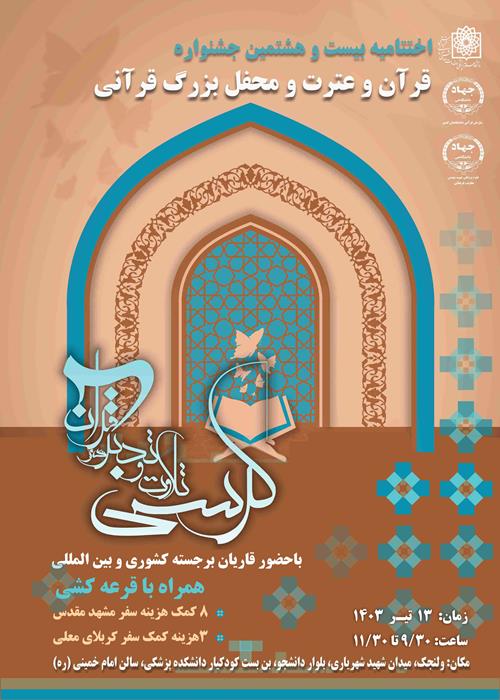 کرسی تلاوت و تدبر