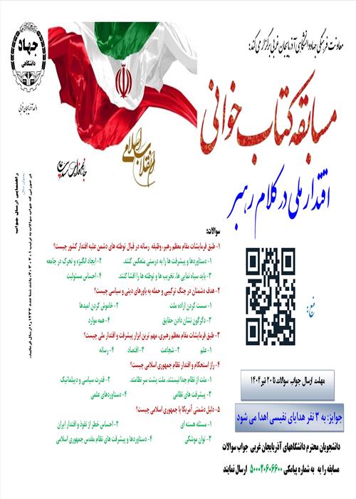 اقتدار ملی در کلام رهبر