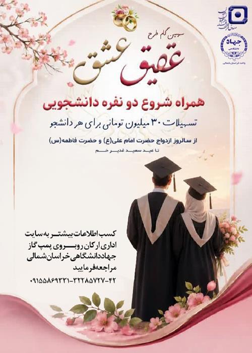 عقیق عشق