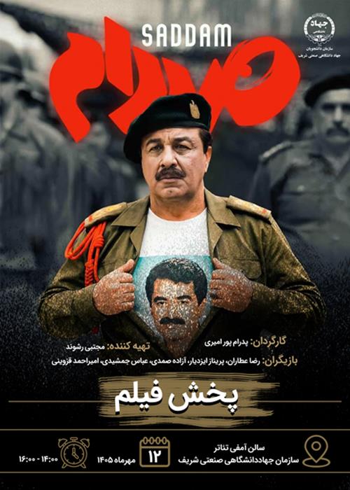 اکران فیلم