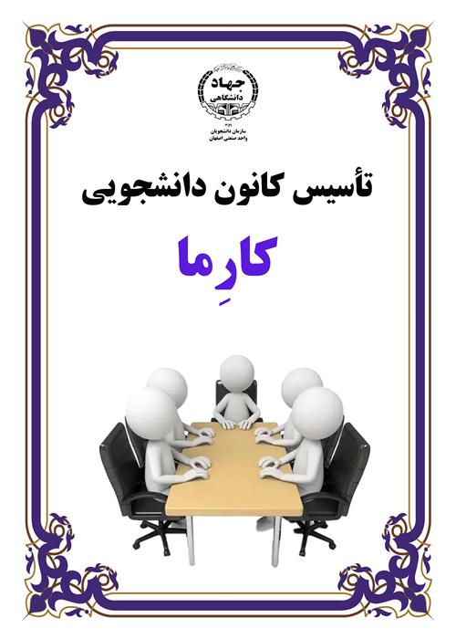 جلسه کانون تعاون(کارِما)
