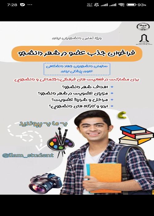 فراخوان عضویت در شهردانشجو