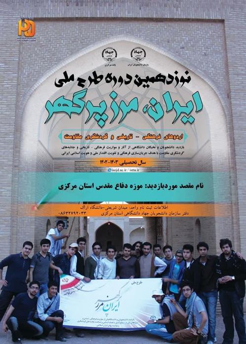 نوزدهمین دوره طرح ملی ایران مرز پرگهر بازدید از موزه دفاع مقدس