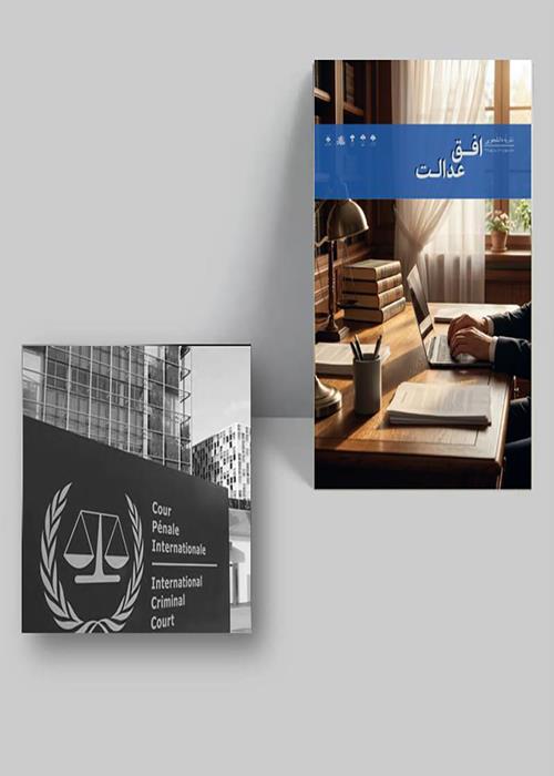 انتشار شمارۀ چهارم نشریه دانشجویی افق عدالت