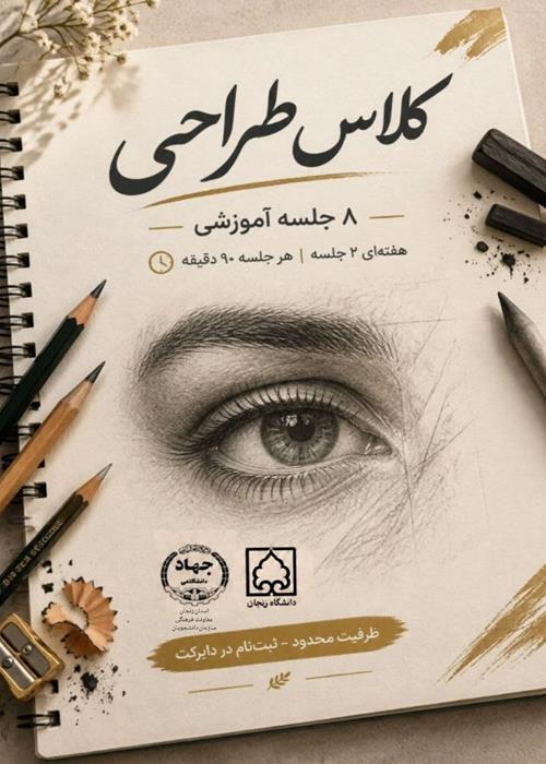آموزش طراحی 