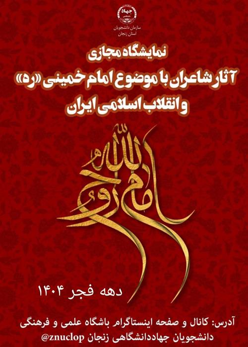 نمایشگاه انقلاب اسلامی 