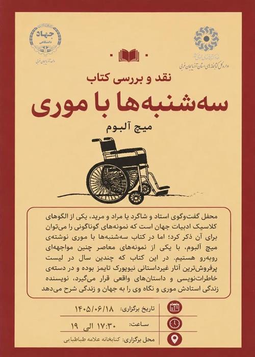 نشست کتابخوانی "همراهان کتاب"