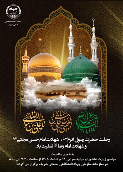 مراسم  عزاداری آخر ماه صفر