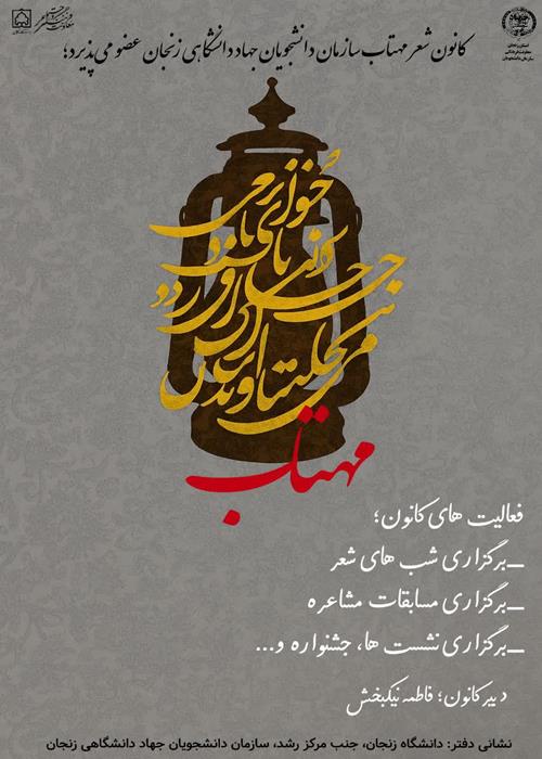 محافل مهتاب