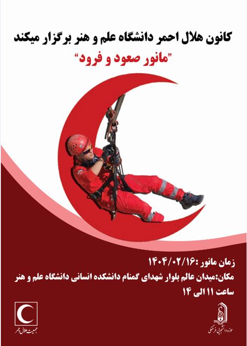 مانور صعود و فرود