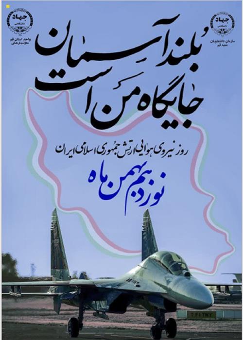 روز نیروی هوایی