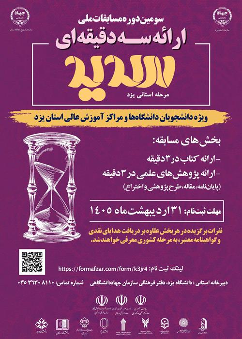 ُسومین دوره مسابقات ملی سدید - مرحله استانی یزد