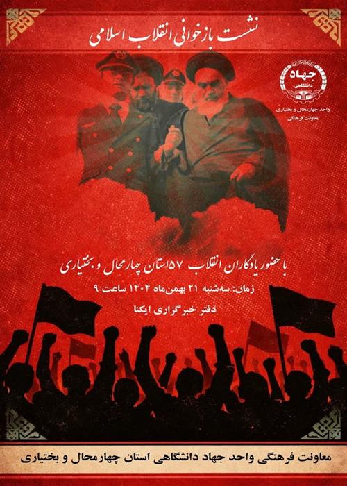 بازخوانی انقلاب 57  برای نسل جوان 