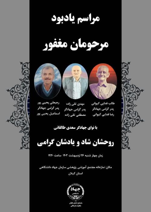 ⚫️مراسم یادبوداعضای خانواده جهادگران ⚫️