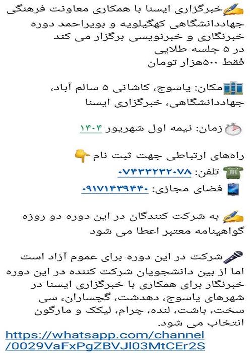 برگزاری دوره آموزشی خبرنگاری در یاسوج