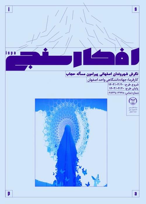نگرش شهروندان اصفهانی پیرامون مسئله حجاب