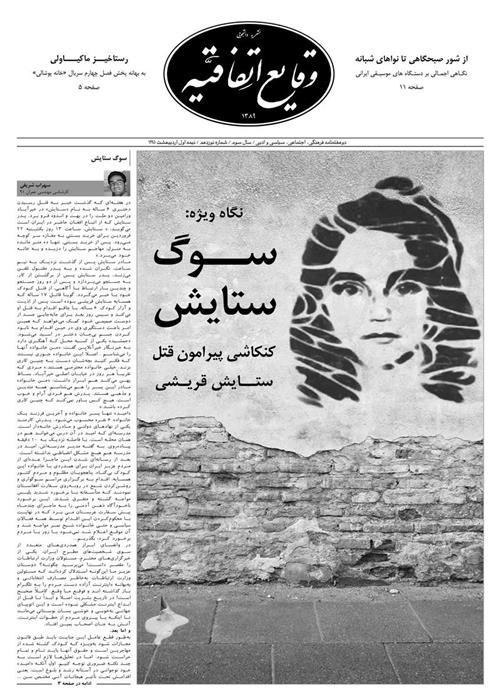 وقایع اتفاقیه، شماره نوزدهم