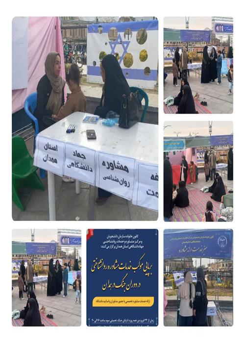 پنجمین شب برپایی موکب توسط کانون خانواده سازمان دانشجویان جهاددانشگاهی واحد همدان 
