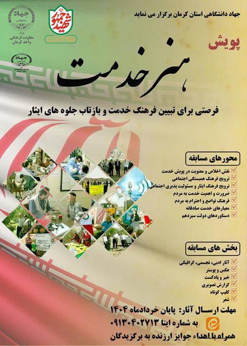 پویش هنرخدمت