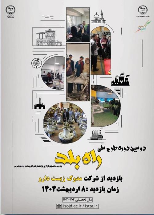 بازدید از مدوک زیست دارو