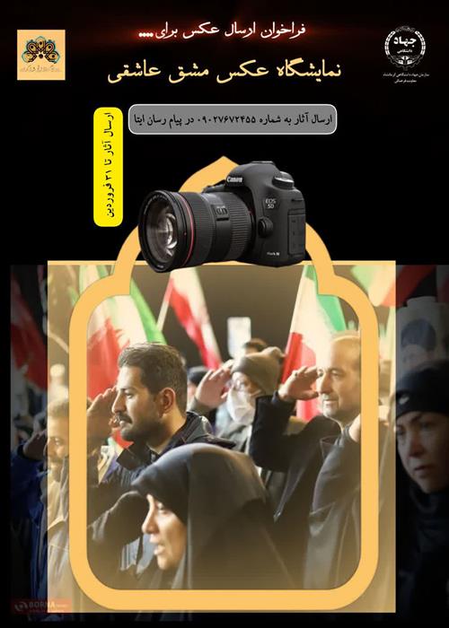نمایشگاه عکس"مشق عاشقی"