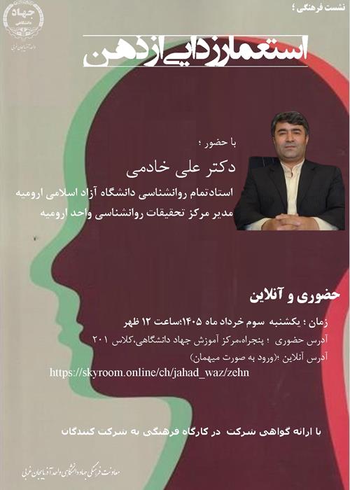 کارگاه فرهنگی"استعمار زدایی از ذهن"