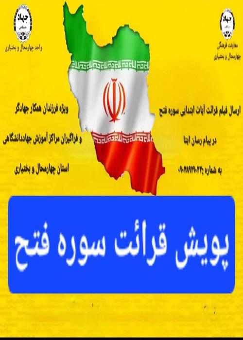 پویش قرائت سوره فتح