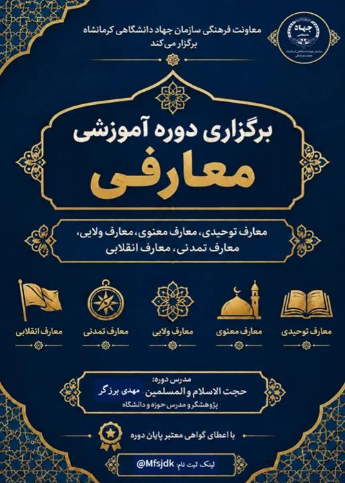 برگزاری دوره آموزشی معارفی
