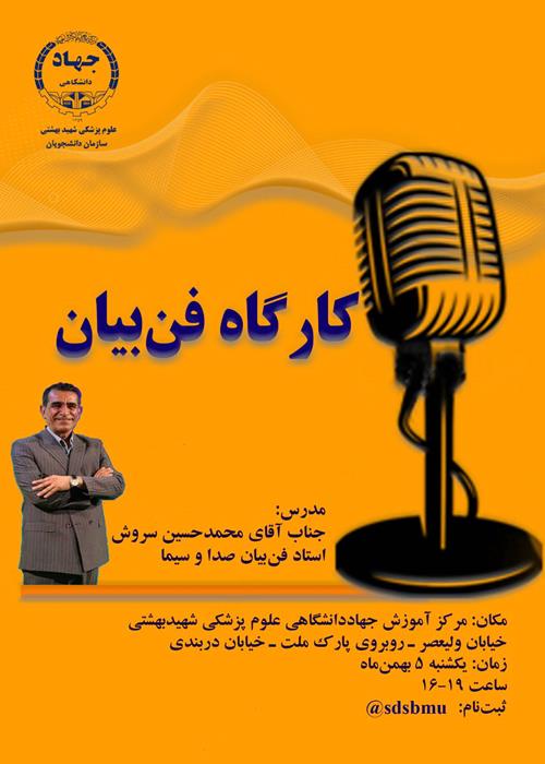 کارگاه فن بیان و اصول سخنوری2