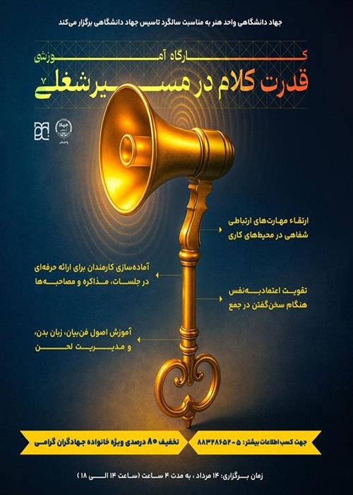 رویداد آموزشی ضمن خدمت «توسعه ارتباطات کلامی در سازمان»