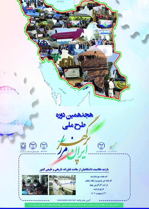 اردوهای ایران مرز پرگهر زنجان