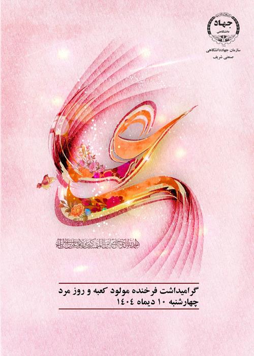 گرامیداشت روز پدر و میلاد امیر المومنین علی بن ابی طالب